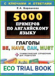 5000 примеров по английскому языку Глаголы be, have, сап, must
