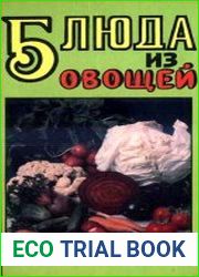 Блюда из овощей