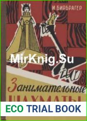 Занимательные шахматы