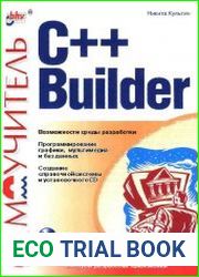 Самоучитель C++ Builder