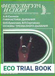 Гимнастика дыхания; Основы трехфазного дыхания