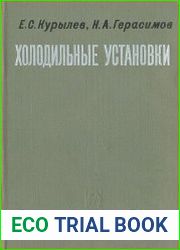 Холодильные установки