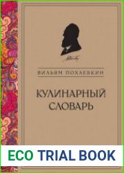 Кулинарный словарь