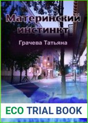 Материнский инстинкт