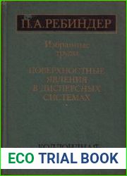 Поверхностные явления в дисперсных системах. Коллоидная химия