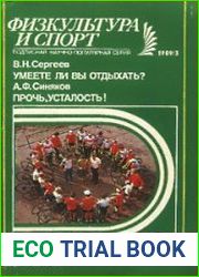 Умеете ли вы отдыхать?; Прочь, усталость!