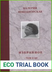 Избранное. В 3 томах