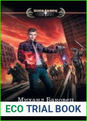 Маг крови