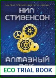 Алмазный век