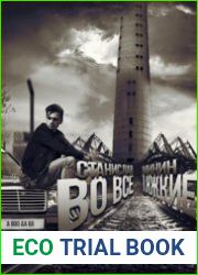 Во все тяжкие 2. Новый уровень