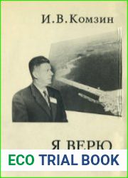 Я верю в мечту
