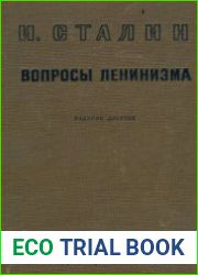 Вопросы Ленинизма