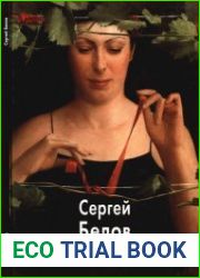Сергей Белов