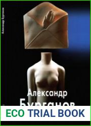 Александр Бурганов (Мастера живописи)