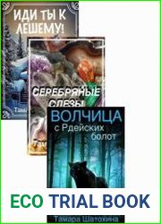 Другие рядом с нами. Цикл из 3 книг