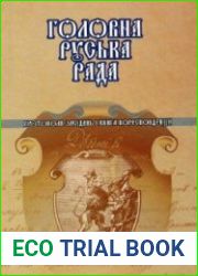 Головна руська рада (1848-1851). Протоколы заседаний и книга корреспонденций