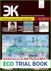 Электронные компоненты