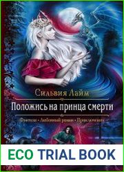 Положись на принца смерти