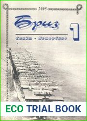 Бриз 2005-01 (45)