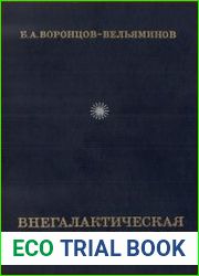 Внегалактическая астрономия