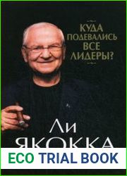 Куда подевались все лидеры