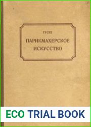 Парикмахерское искусство