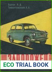 «Запорожец». Микролитражный автомобиль