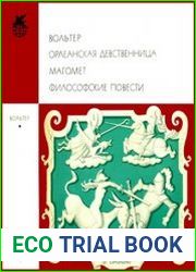 Орлеанская девственница. Магомет. Философские повести