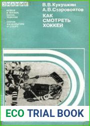Как смотреть хоккей