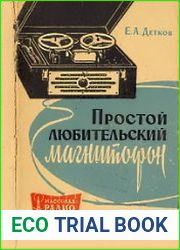 Простой любительский магнитофон
