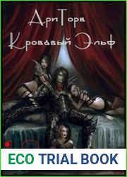 Кровавый Эльф