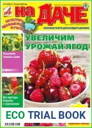 АиФ. На даче