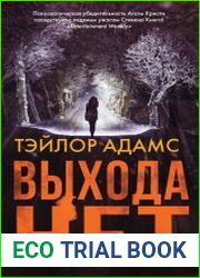 Выхода нет