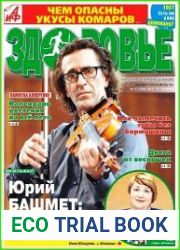 АиФ. Здоровье