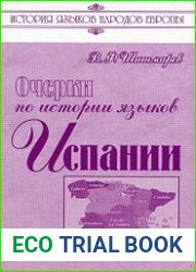 Очерки по истории языков Испании