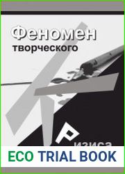 Феномен творческого кризиса