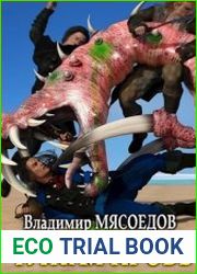 Чужая кровь