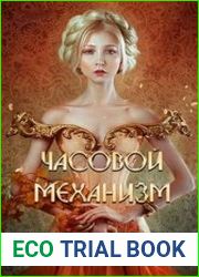 Часовой механизм