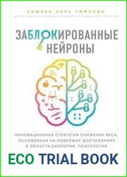 Заблокированные нейроны