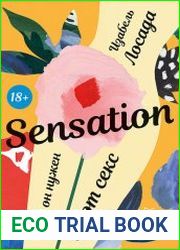Sensation. Кому он нужен, этот sекс