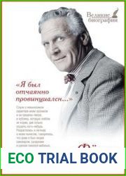 Я был отчаянно провинциален