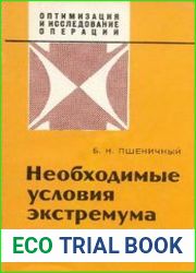 Необходимые условия экстремума