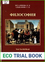 Философия. Часть первая. История философии