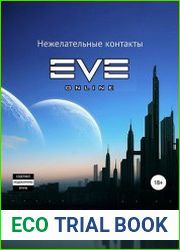 Охотник. Нежелательные контакты