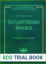 Государственные финансы