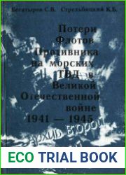 Потери флотов противника на морских ТВД в Великой Отечественной войне