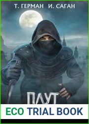 Плут. Цикл из 2 книг