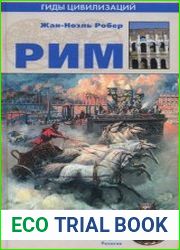 Рим