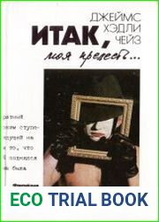 Итак, моя прелесть... К чему эти сказки? Сувенир из «Клуба мушкетеров»