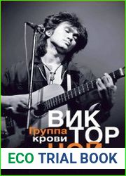 Группа крови. Мне приснилось, миром правит любовь